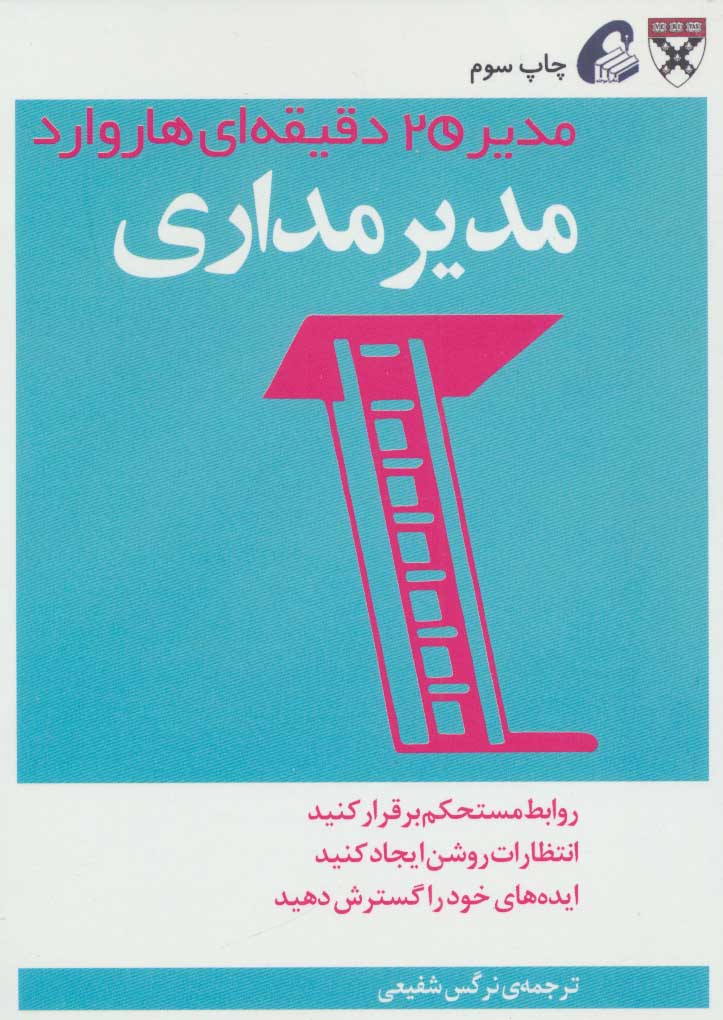 پایانه - مدیرمداری