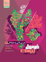 پایانه - فرمول بیست عربی یازدهم فنی و حرفه ای