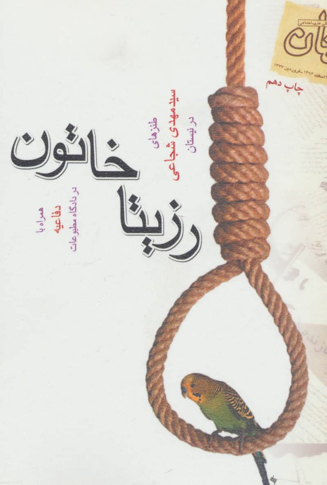 پایانه - رزیتا خاتون