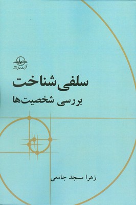 پایانه - سلفی شناخت