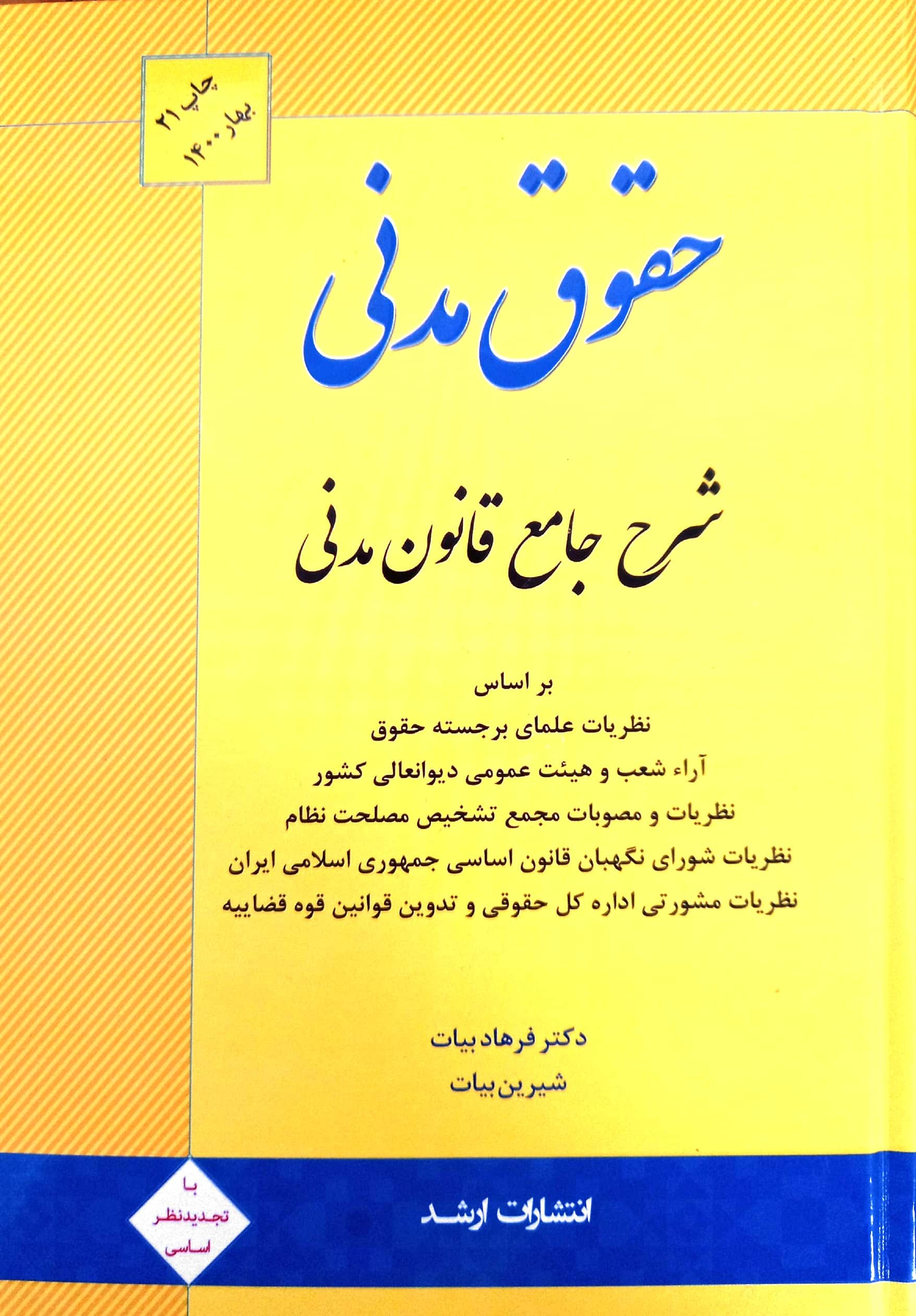 پایانه - شرح جامع قانون مدنی