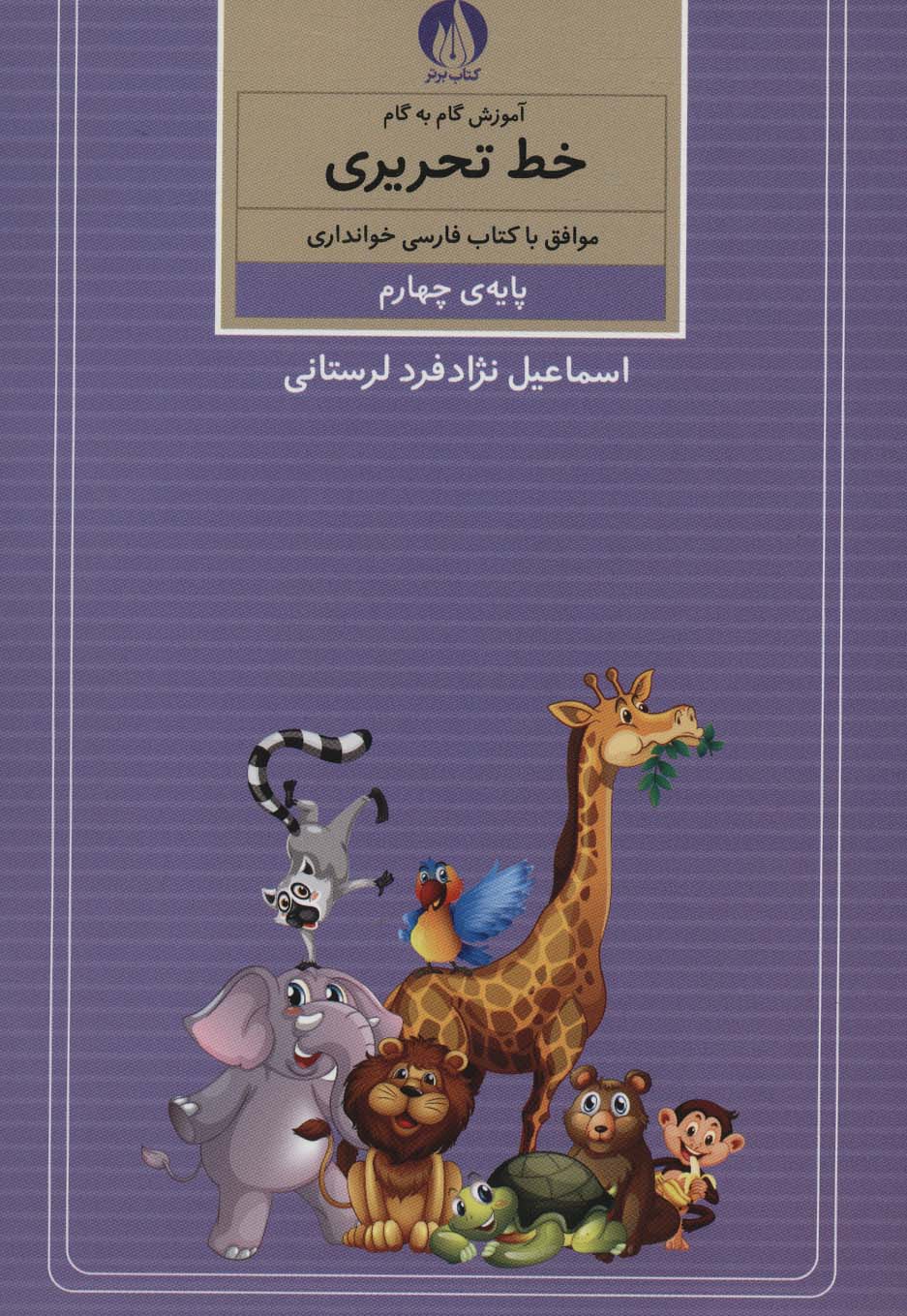 پایانه - آموزش گام به گام خط تحریری