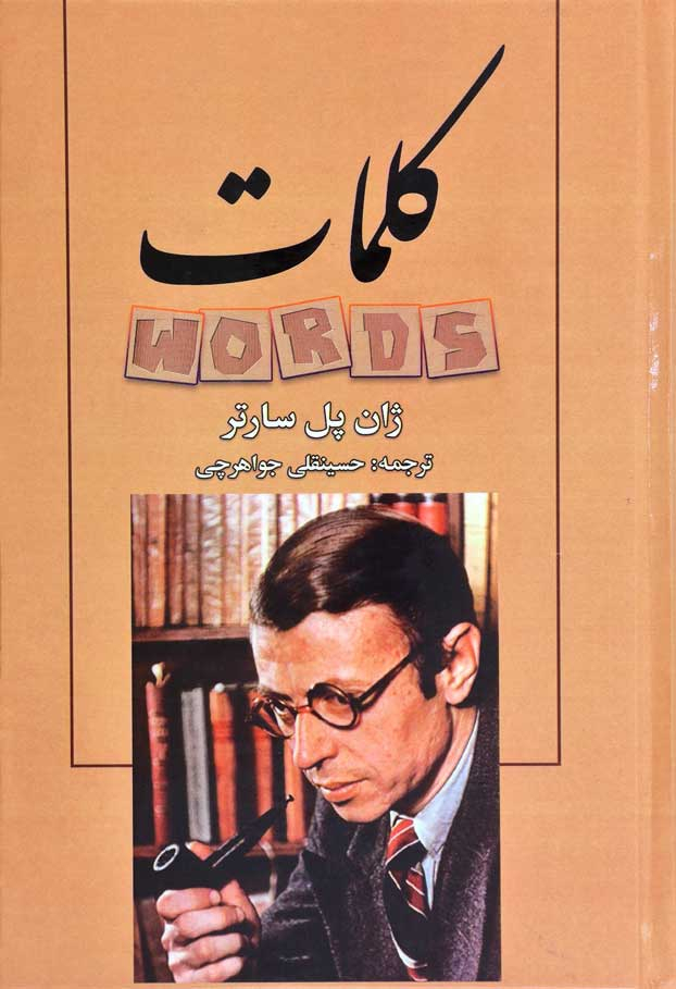 پایانه - کلمات