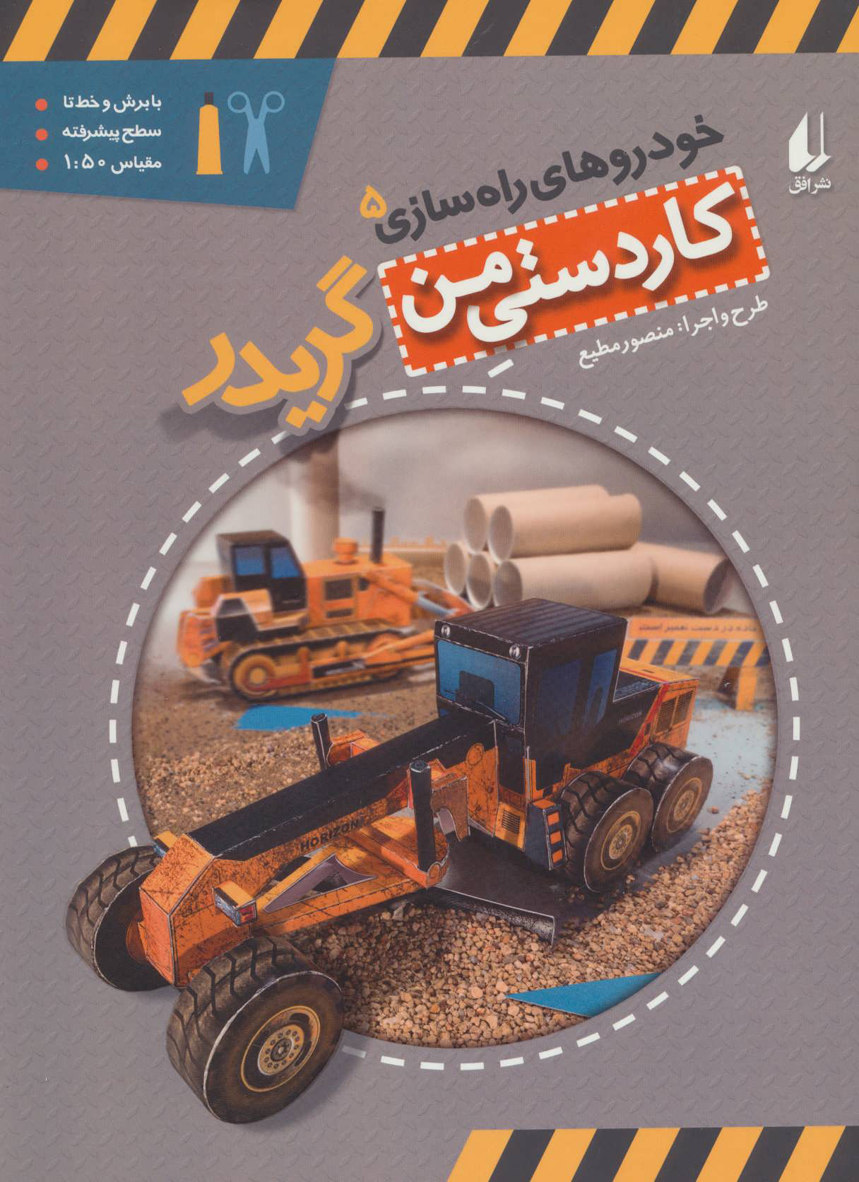 پایانه - گریدر