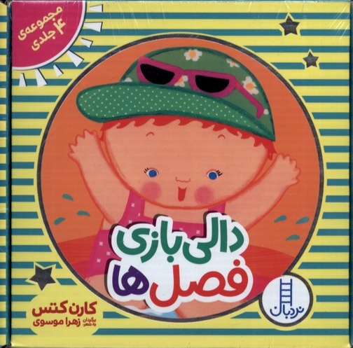 پایانه - دالی بازی فصل ها