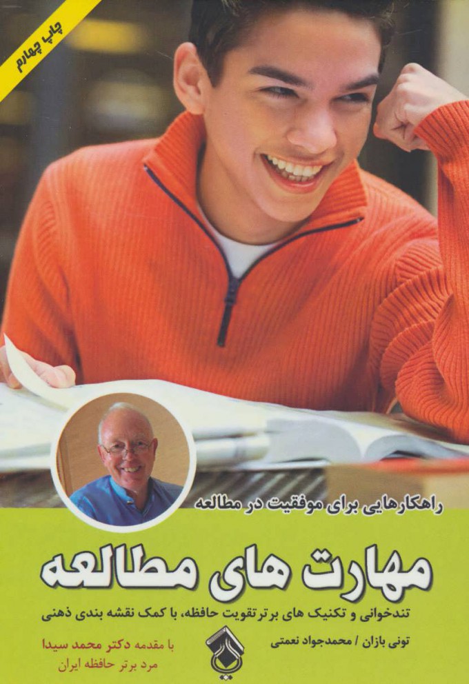 پایانه - مهارت های مطالعه