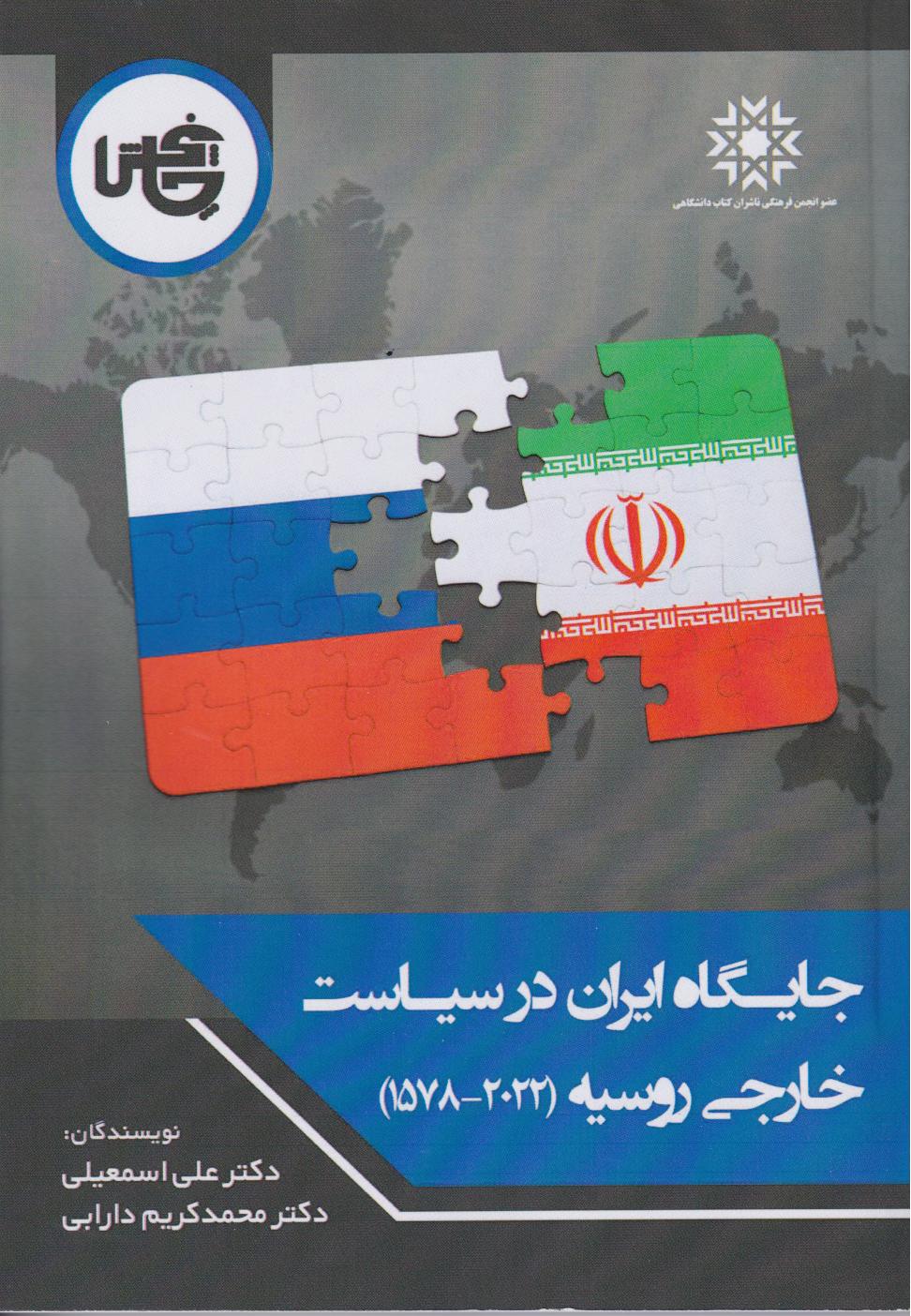 پایانه - جایگاه ایران در سیاست خارجی روسیه