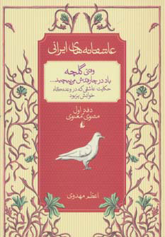 پایانه - وقتی گلچه باد در چارقدش می پیچید