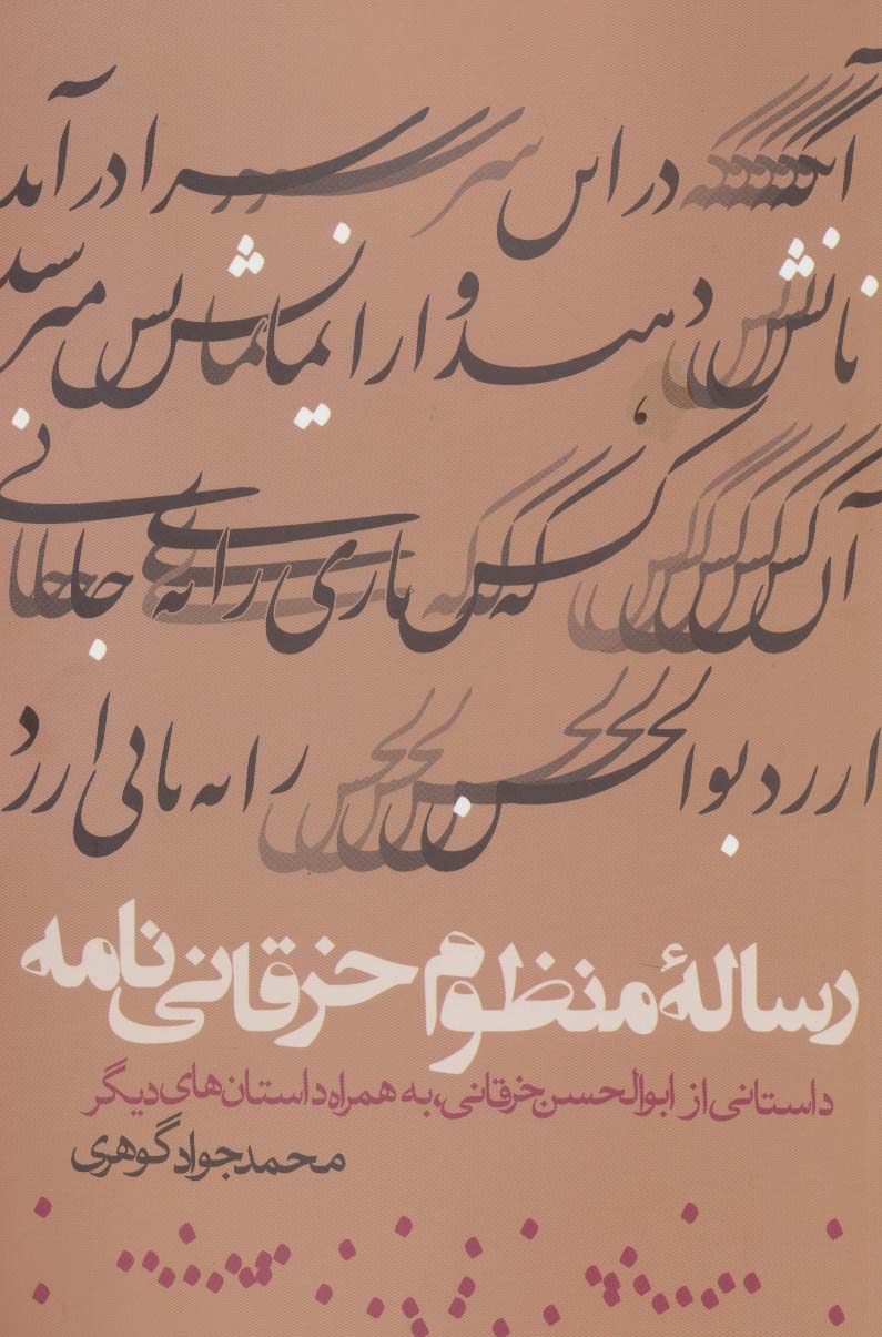 پایانه - رساله منظوم خرقانی نامه