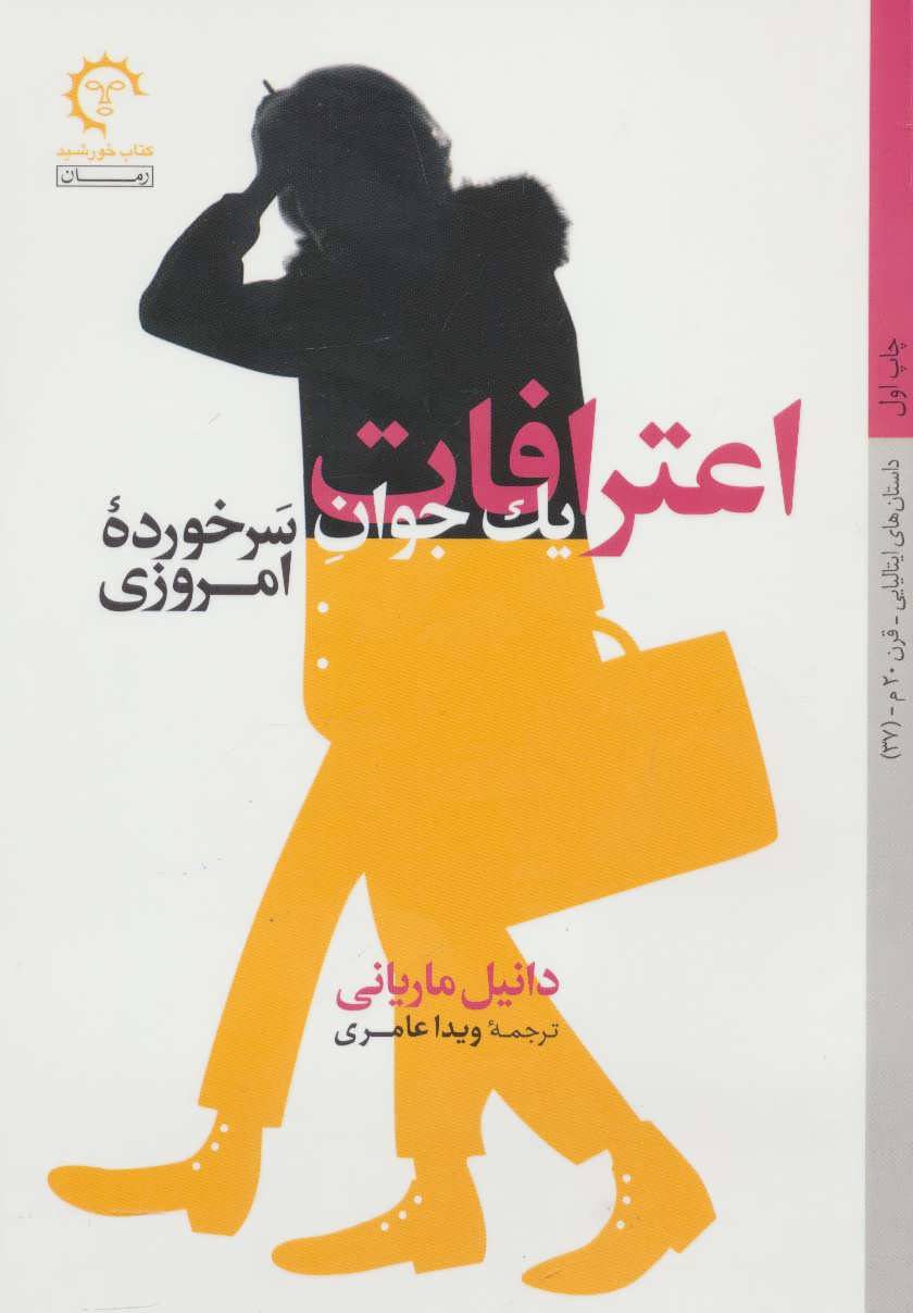 پایانه - اعترافات یک جوان سرخورده امروزی