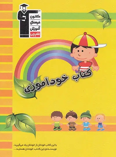 پایانه - خودآموزی