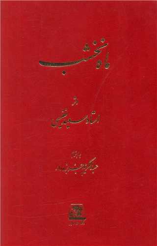 پایانه - ماه نخشب