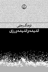 پایانه - اندیشه و اندیشه ورزی