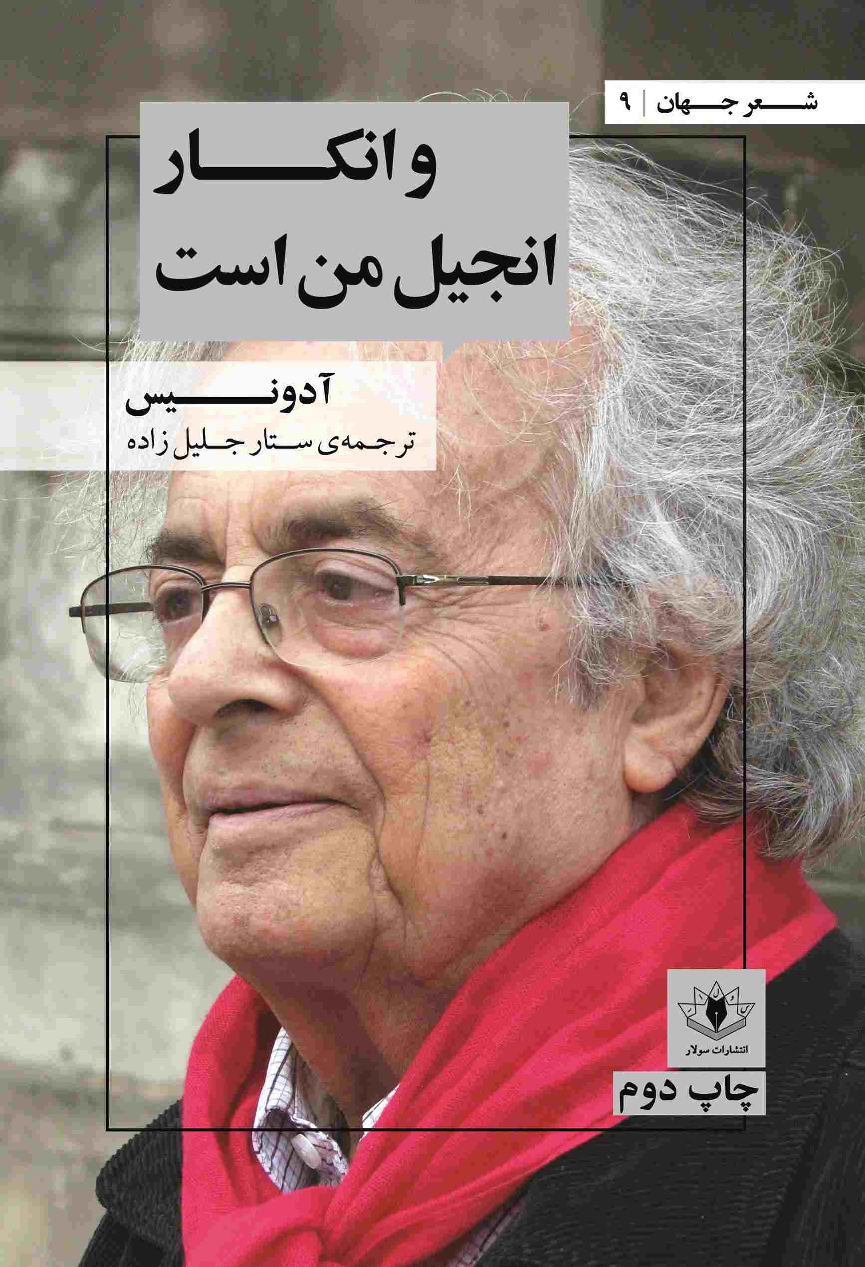 پایانه - و انکار، انجیل من است