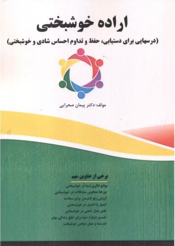 پایانه - اراده خوشبختی