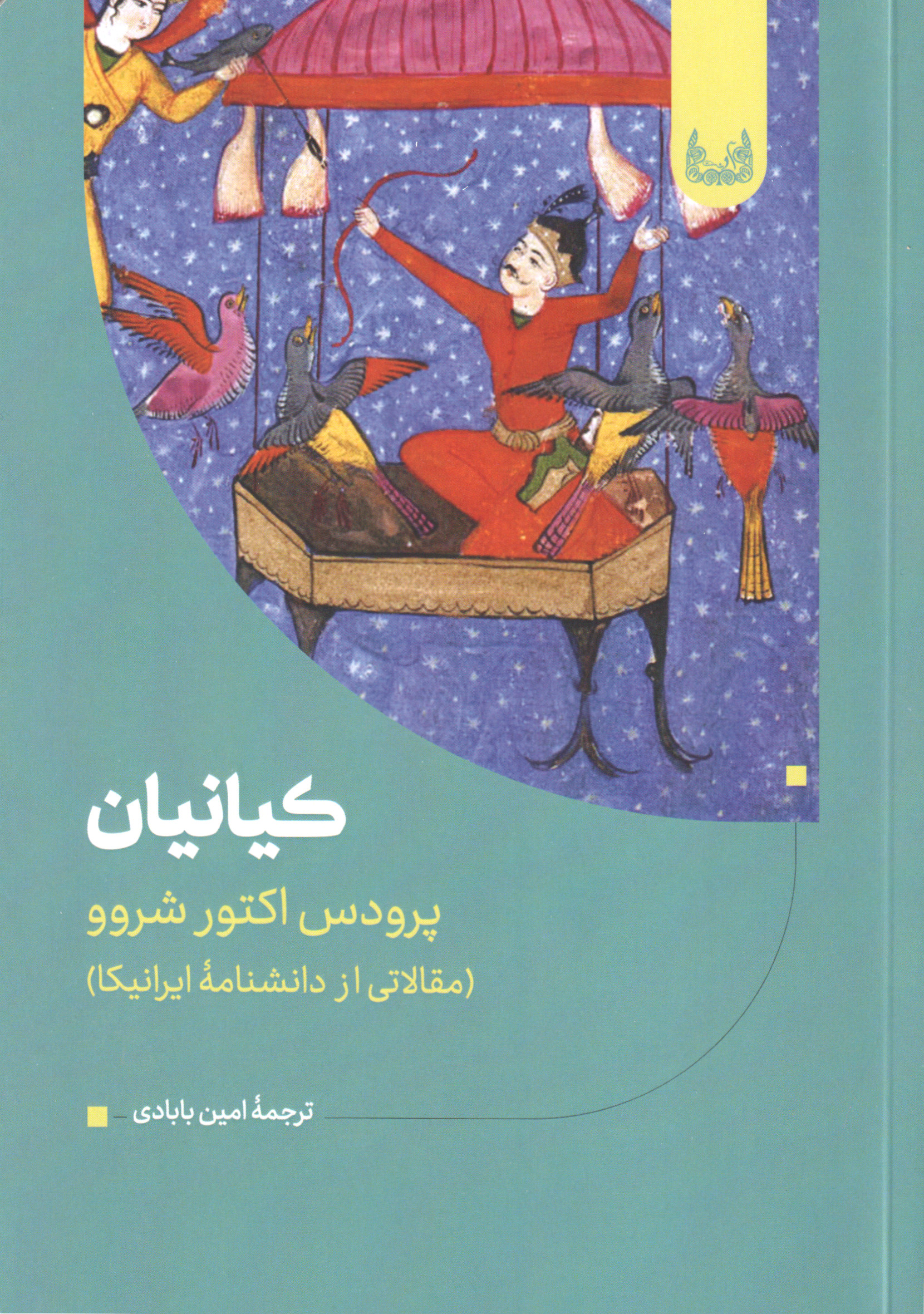 پایانه - کیانیان