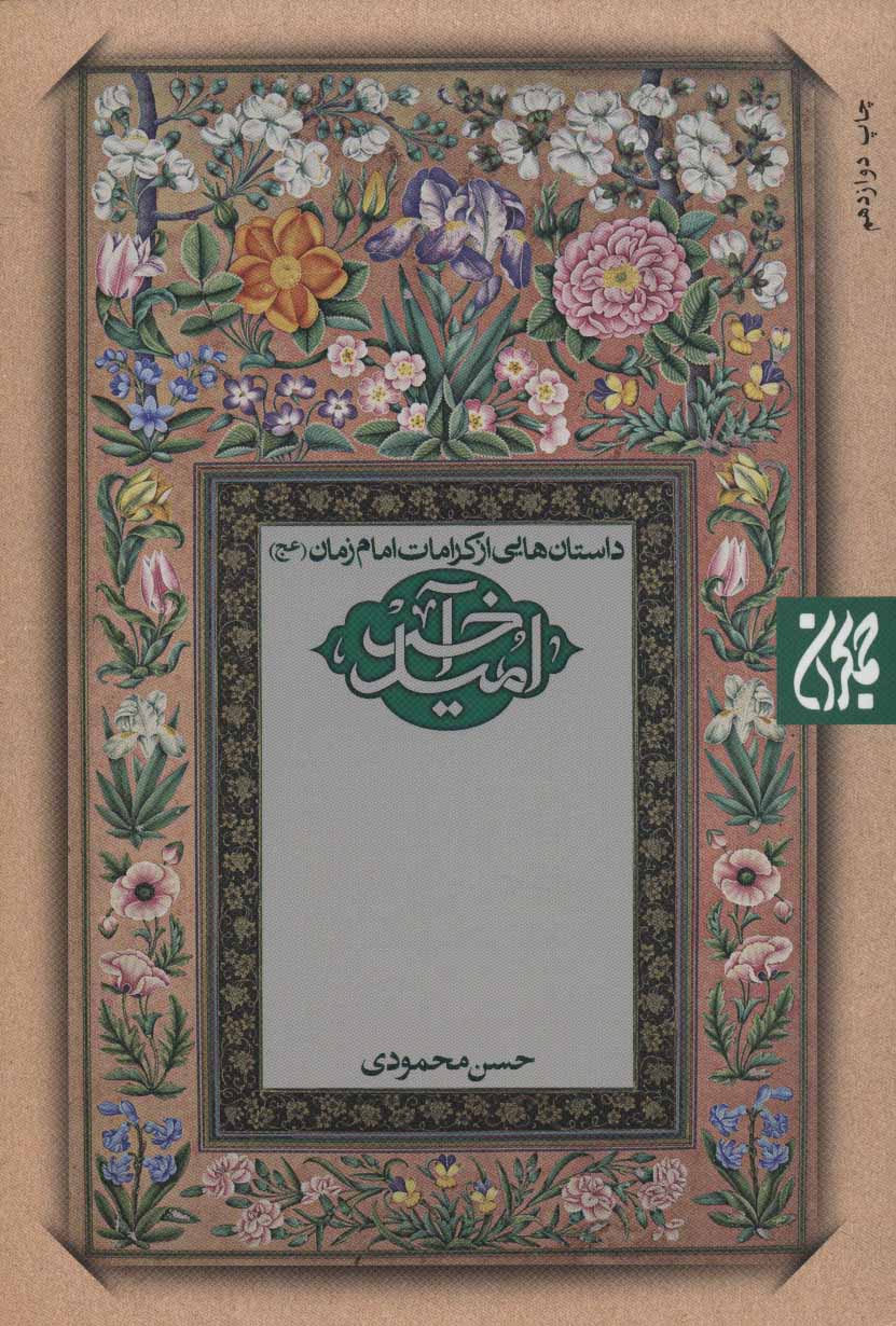 پایانه - امید آخر