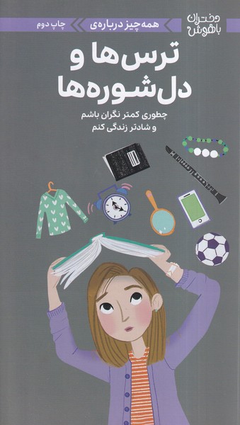 پایانه - همه چیز درباره  ترس ها و دل شوره ها