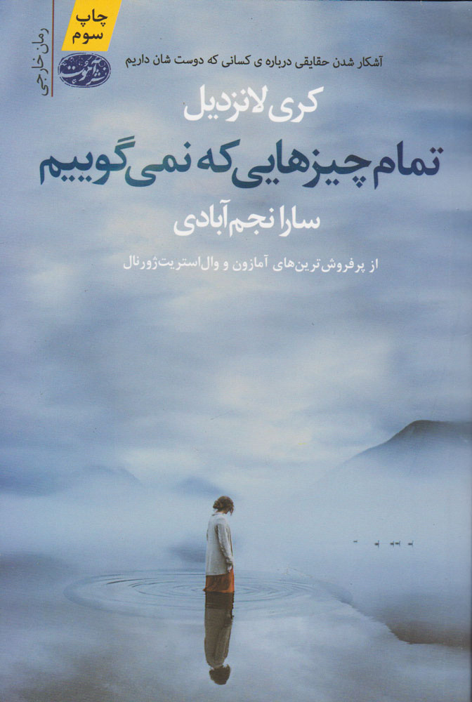 پایانه - تمام چیزهایی که نمی گوییم