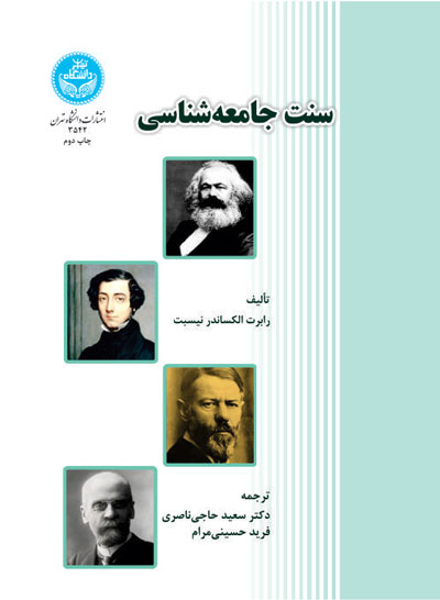 پایانه - سنت جامعه شناسی
