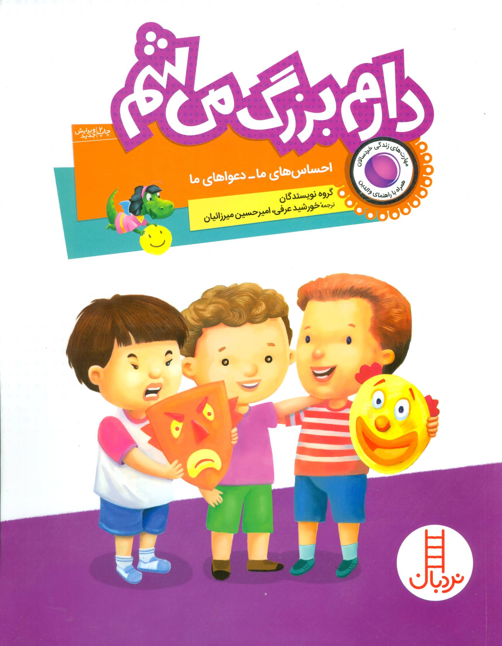 پایانه - دارم بزرگ می شم