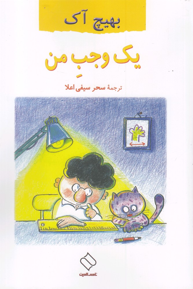 پایانه - یک وجب من