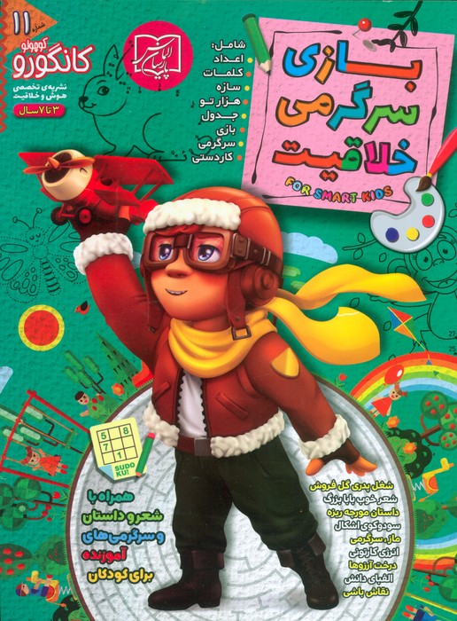 پایانه - کانگورو 11