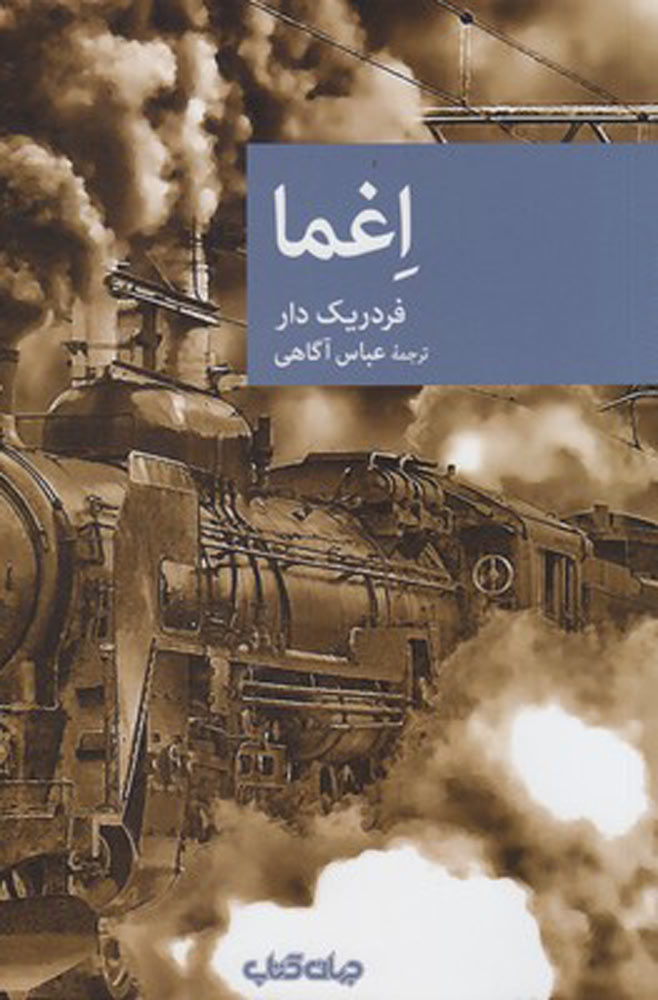 پایانه - اغما