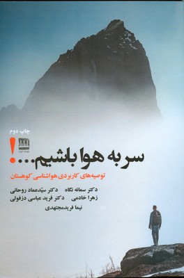 پایانه - سر به هوا باشیم...!