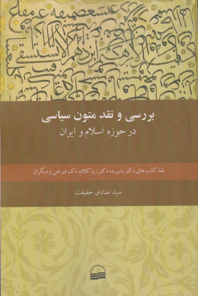 پایانه - بررسی و نقد متون سیاسی