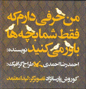 پایانه - من حرفی دارم که فقط شما بچه ها باور می کنید