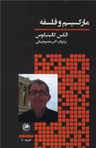 پایانه - مارکسیسم و فلسفه