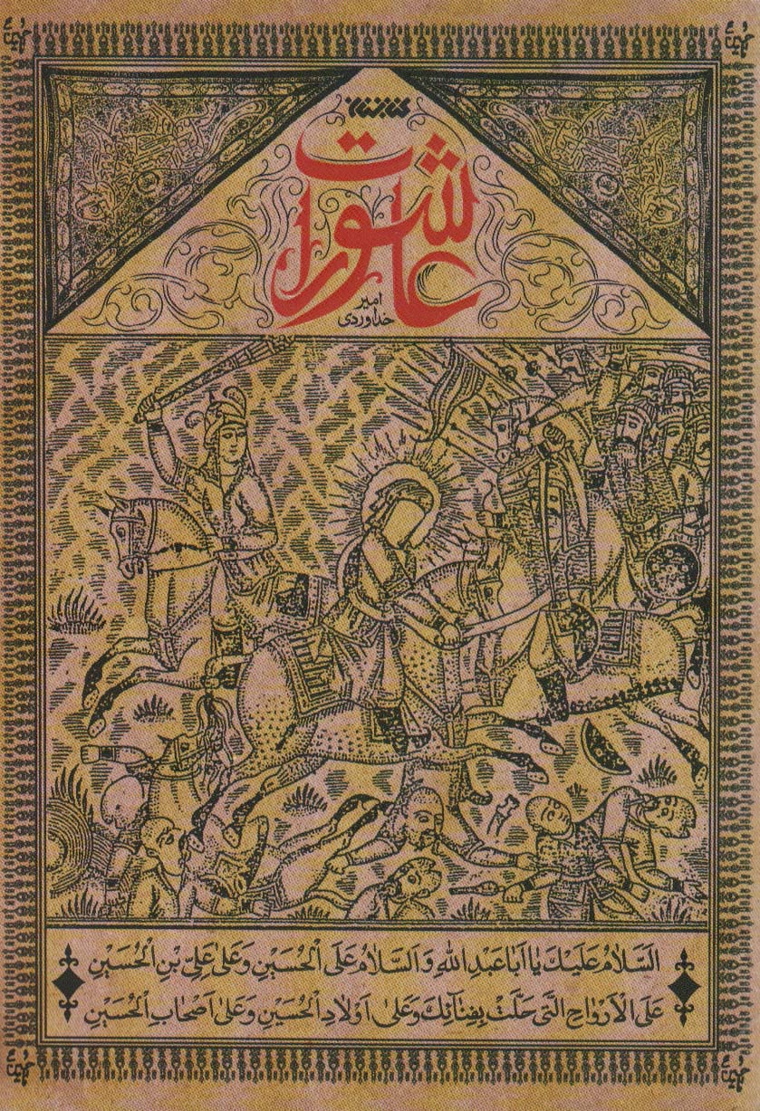 پایانه - عاشورات