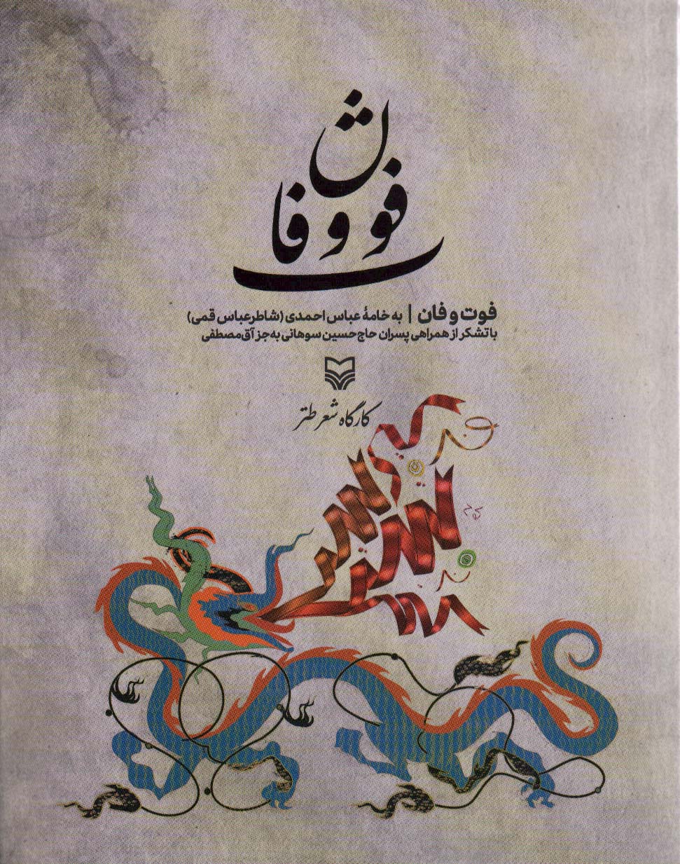 پایانه - فوت و فان