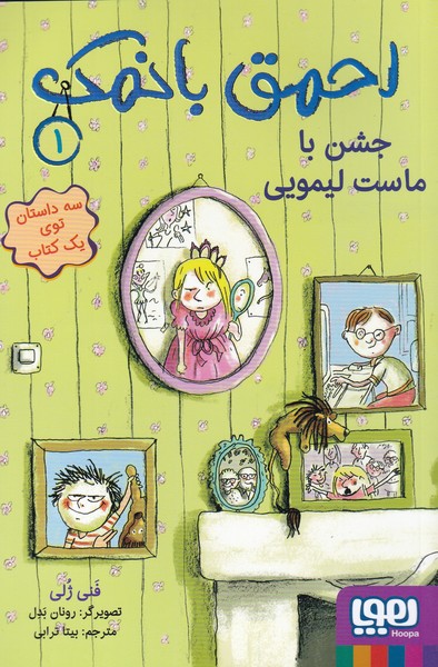 پایانه - احمق با نمک (1)