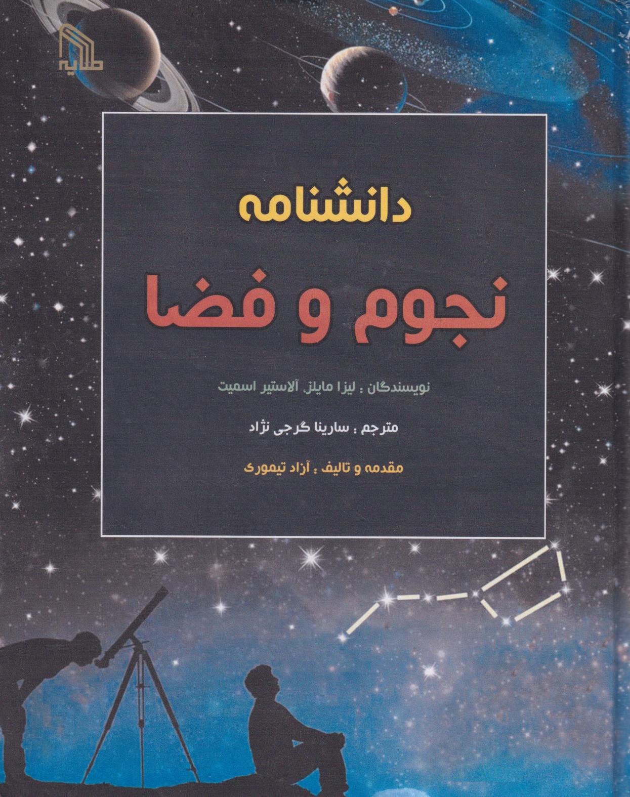 پایانه - دانشنامه نجوم و فضا