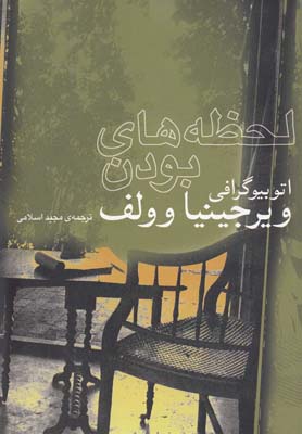 پایانه - لحظه های بودن