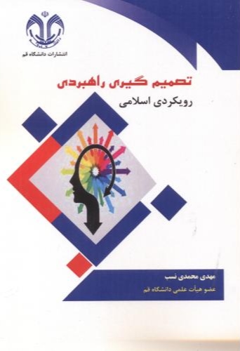 پایانه - تصمیم گیری راهبردی