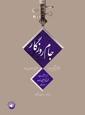 پایانه - جام روزگار