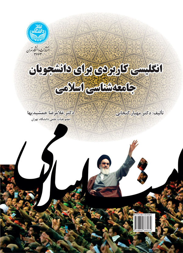 پایانه - انگلیسی کاربردی برای دانشجویان جامعه شناسی اسلامی