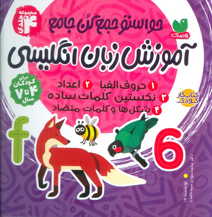 پایانه - مجموعه آموزش زبان انگلیسی