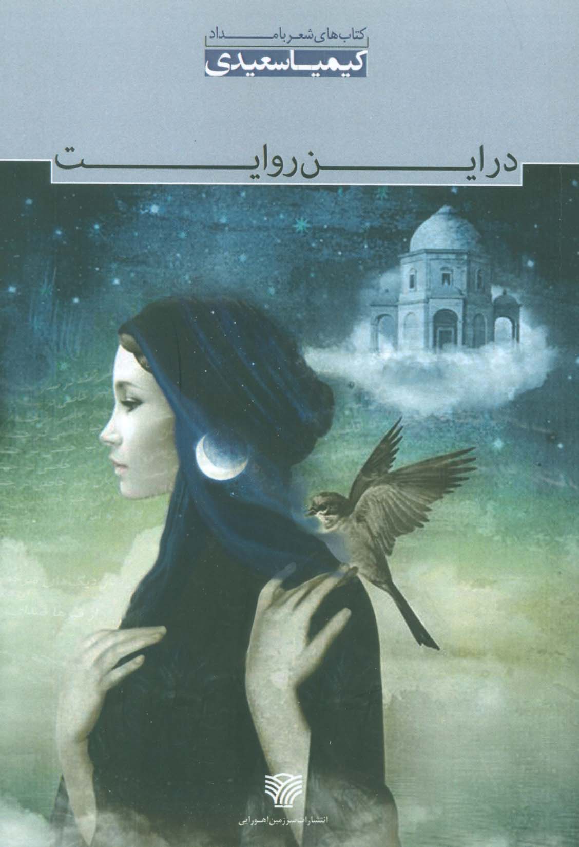 پایانه - در این روایت