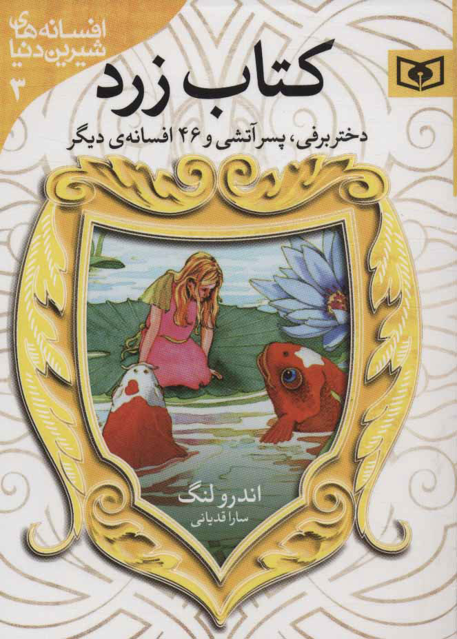 پایانه - زرد