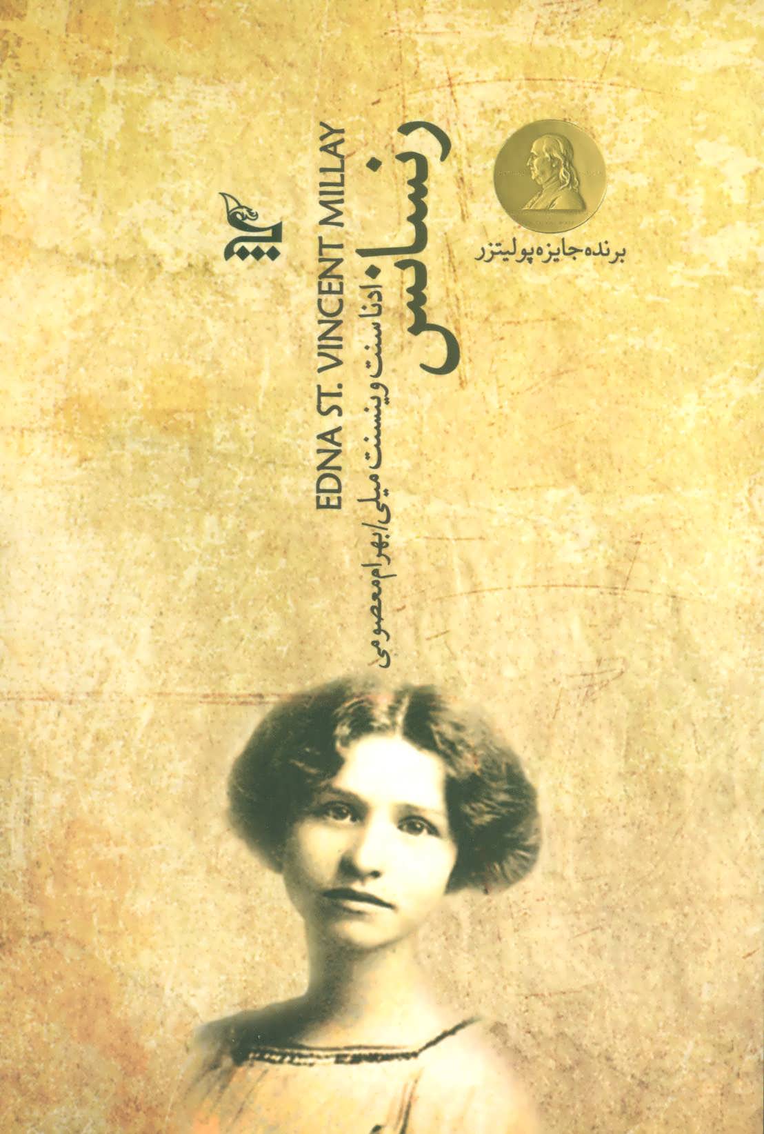 پایانه - رنسانس