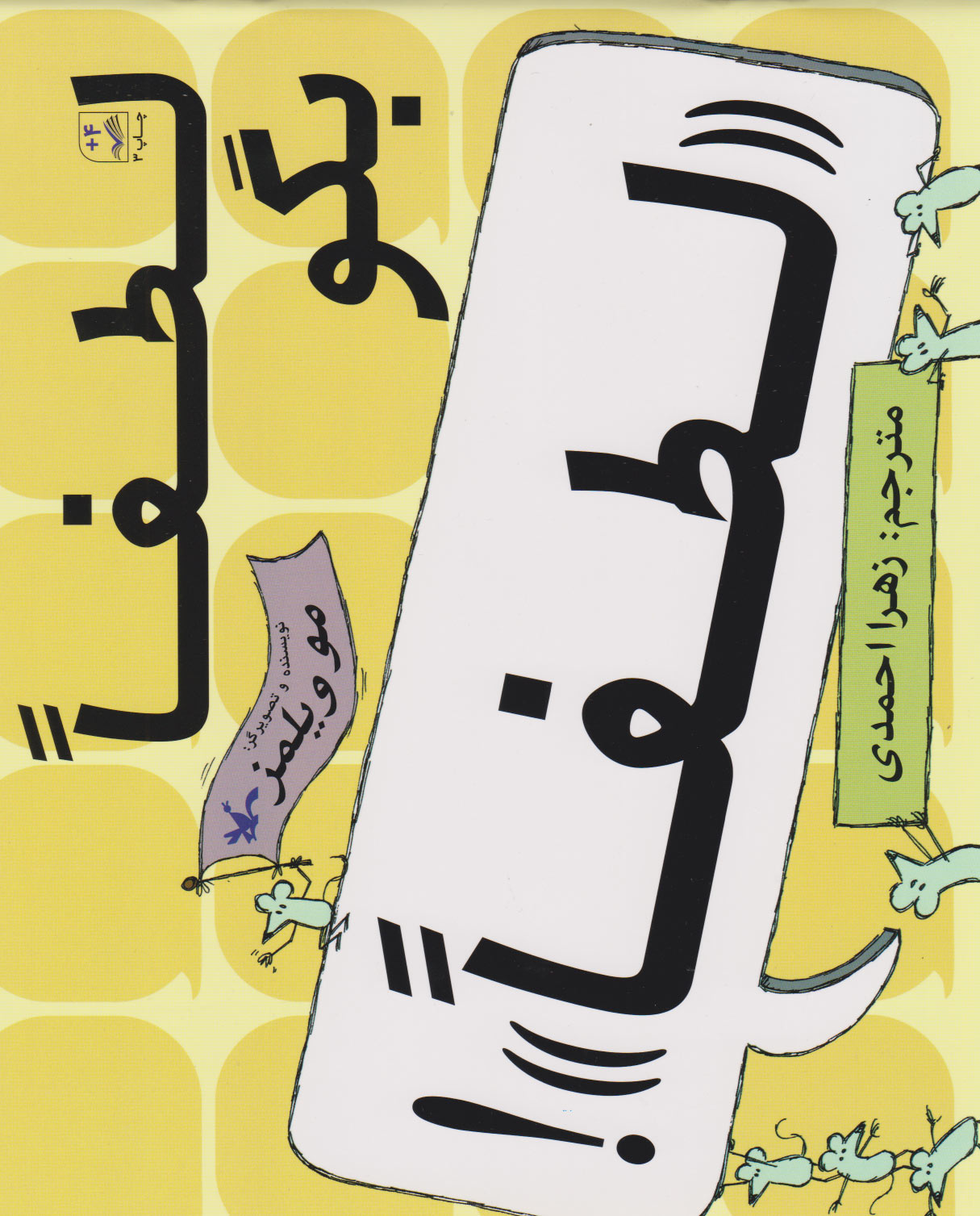 پایانه - لطفا بگو لطفا