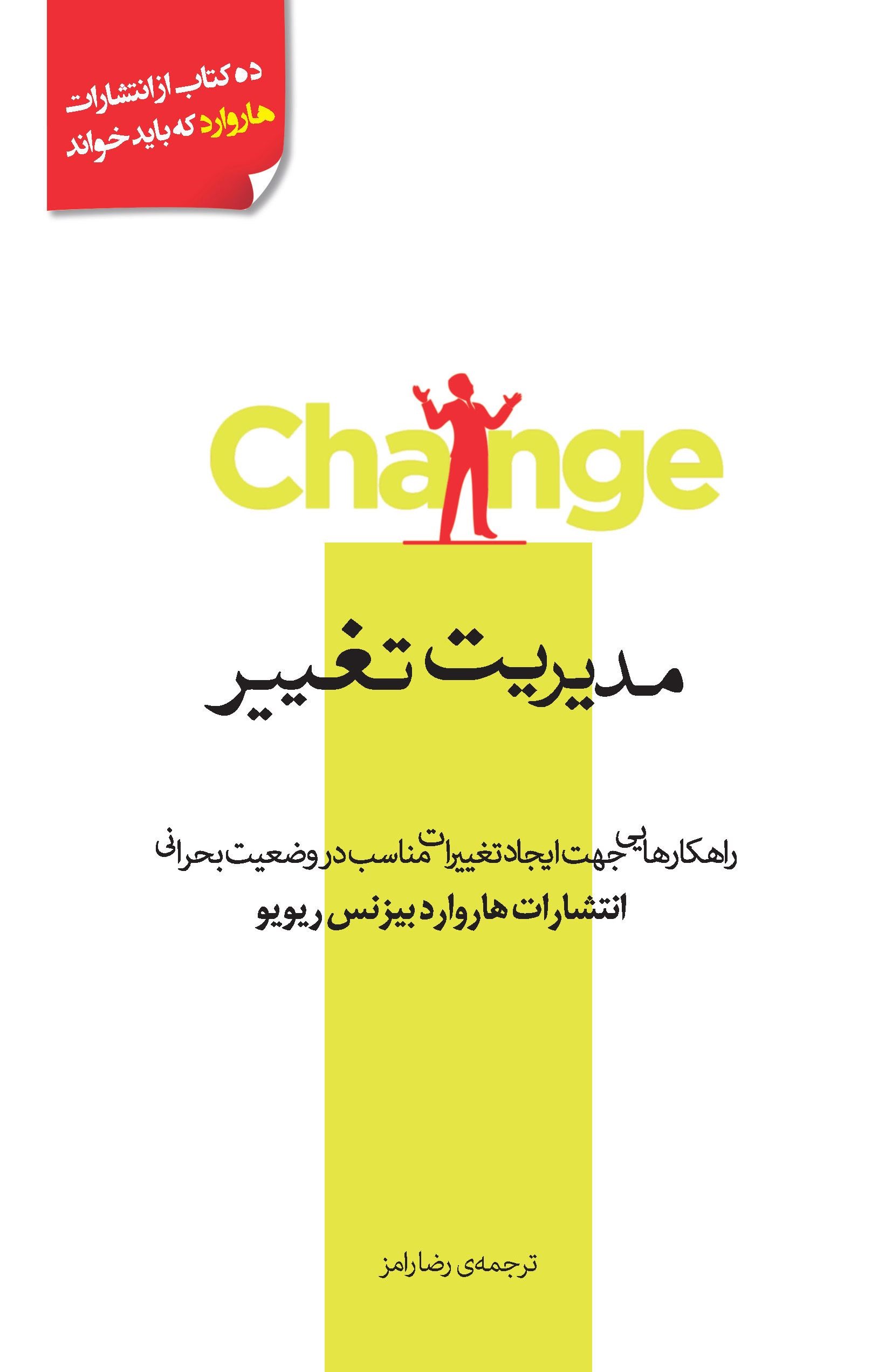 پایانه - مدیریت تغییر