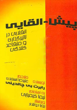 پایانه - پیش - القایی