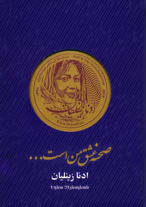 پایانه - صحنه عشق من است...