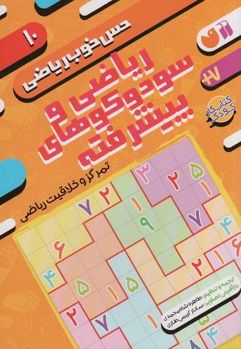 پایانه - ریاضی و سودوکوهای پیشرفته