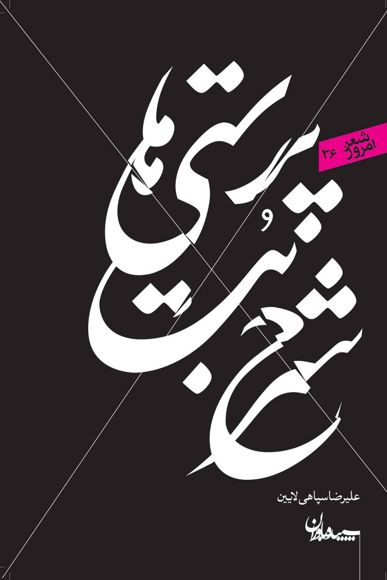 پایانه - شرح بت پرستی ها